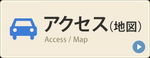 アクセス(地図)